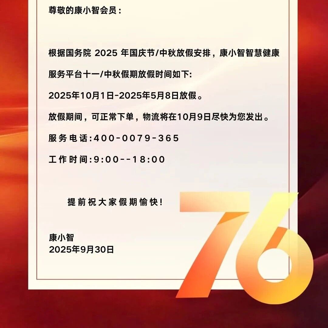 国庆中秋放假通知！