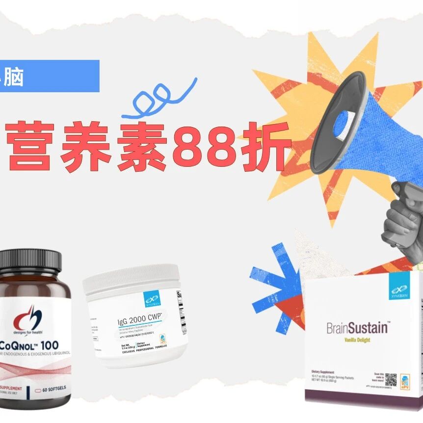 立秋养心脑，康小智营养素 88 折：这些好物帮你平稳度秋