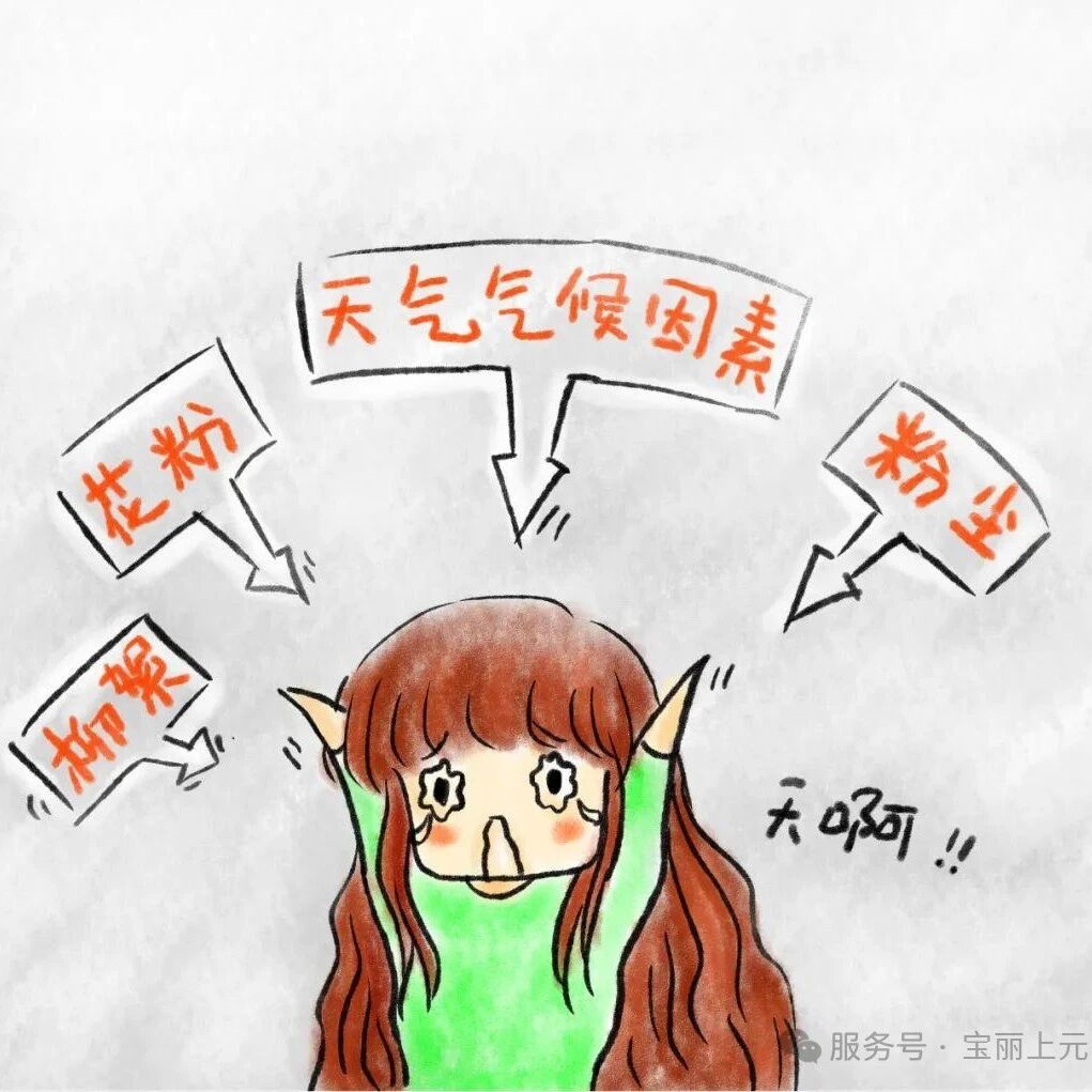 春日过敏频发，这些防护与应对秘籍你知道吗？