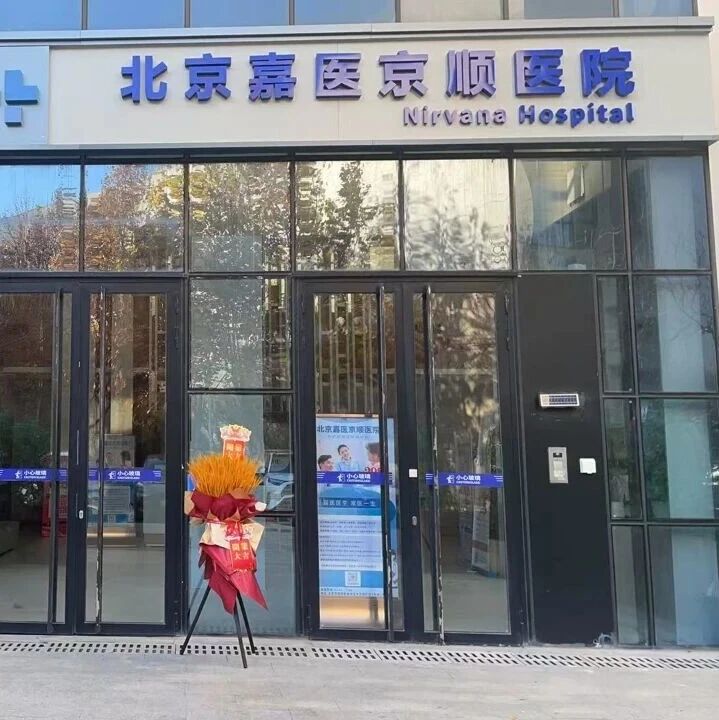 21开业啦！北京这家医院专攻儿童厌学叛逆，全家的健康需求一站搞定