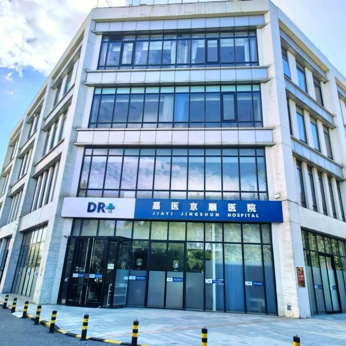宝丽上元携手嘉医京顺医院共启康复新篇章