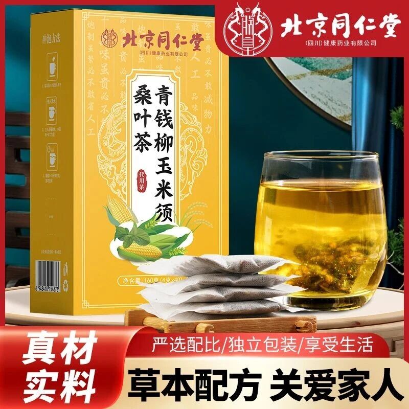 小雪至，这杯青钱柳玉米须桑叶茶请查收