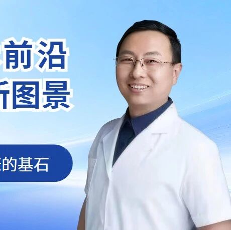 冬季慢病高发！协和博士亲授精准营养方案，帮你安稳过冬