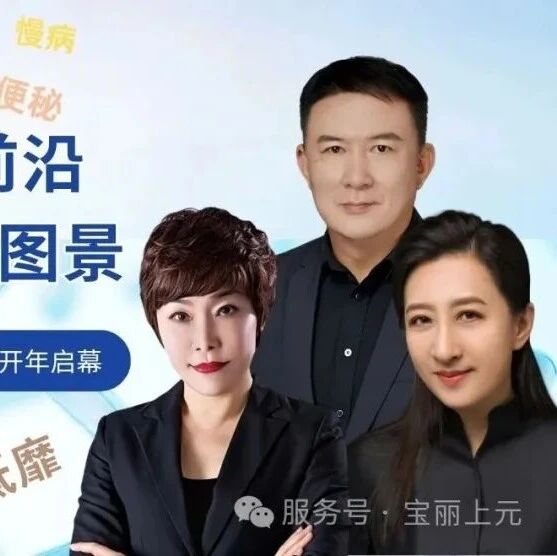 聚焦细胞技术前沿 共话健康抗衰新图景 决定第二大脑健康的重要因素菌群讲座开年启幕