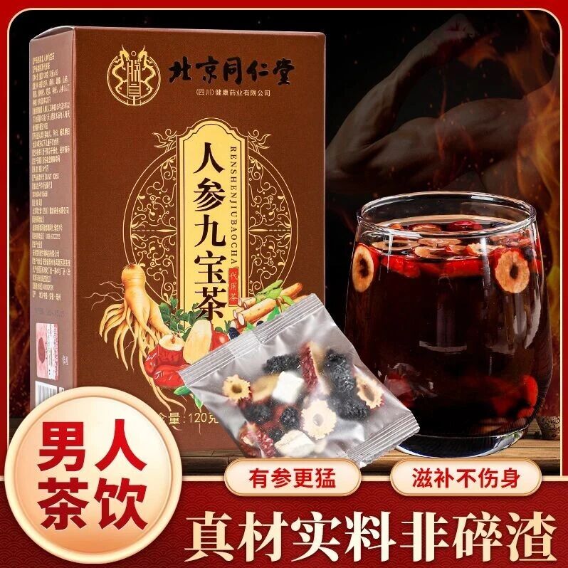 一杯人参九宝茶，补气养阴正当时