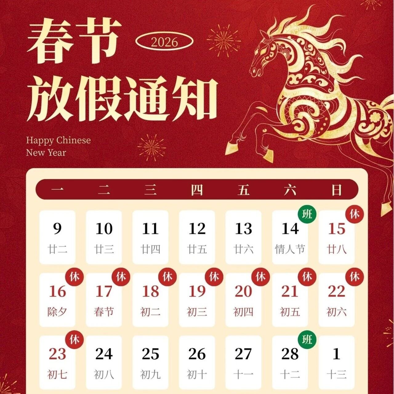康小智 2026 年春节放假通知