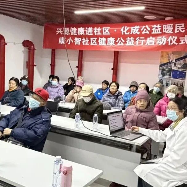 健康护航进社区 公益服务暖民心 —— 社区健康关爱公益行活动圆满举办