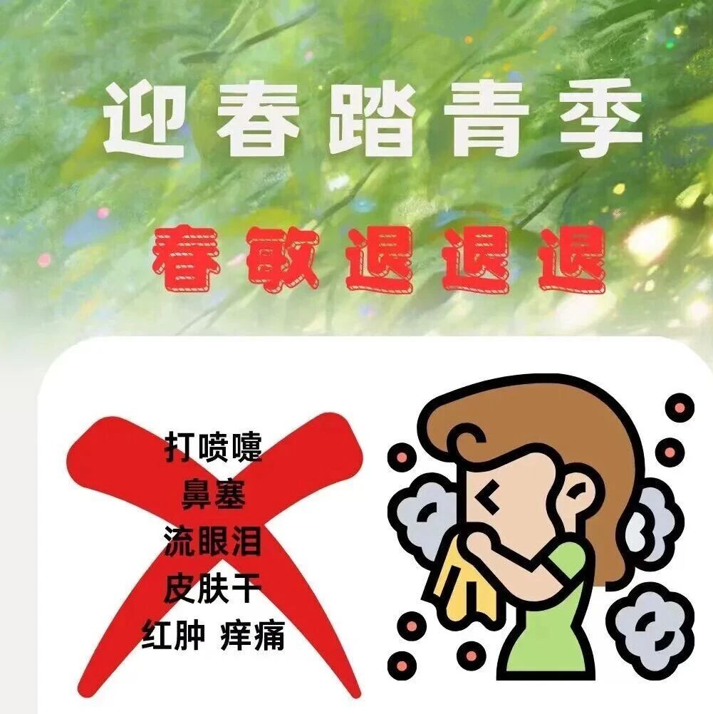 迎春踏青季 春敏退退退！--嘉医京顺这场治愈下午茶太懂你～