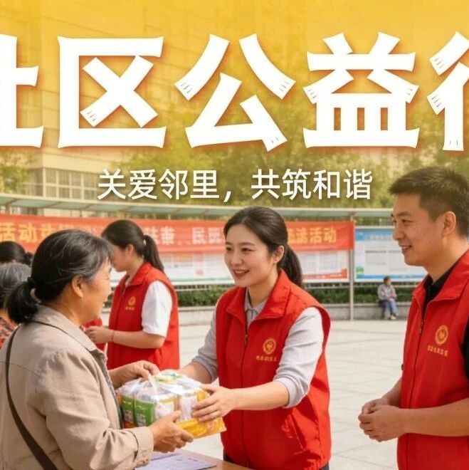 公益健康服务走进兴源幸福城社区 筑牢中老年群体健康防线