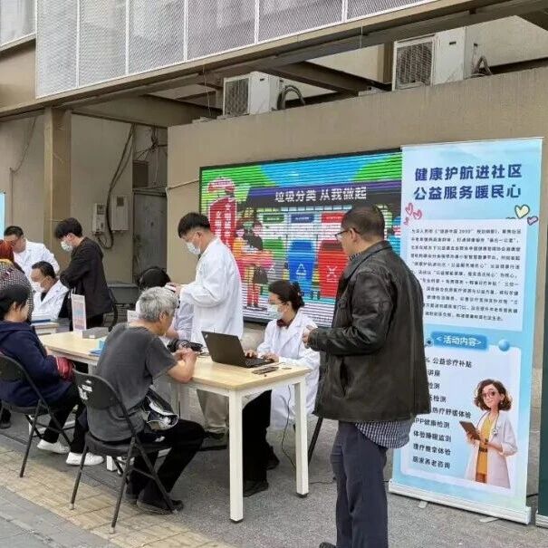 圆满落幕｜双站联动暖人心！健康护航进社区，公益力量润邻里