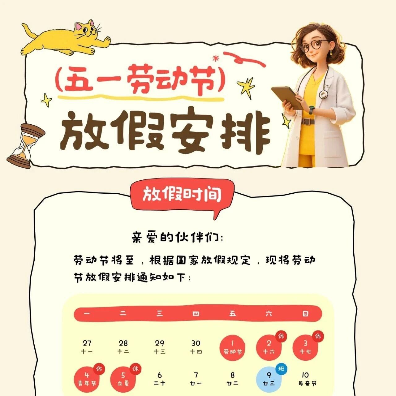 五一劳动节放假通知
