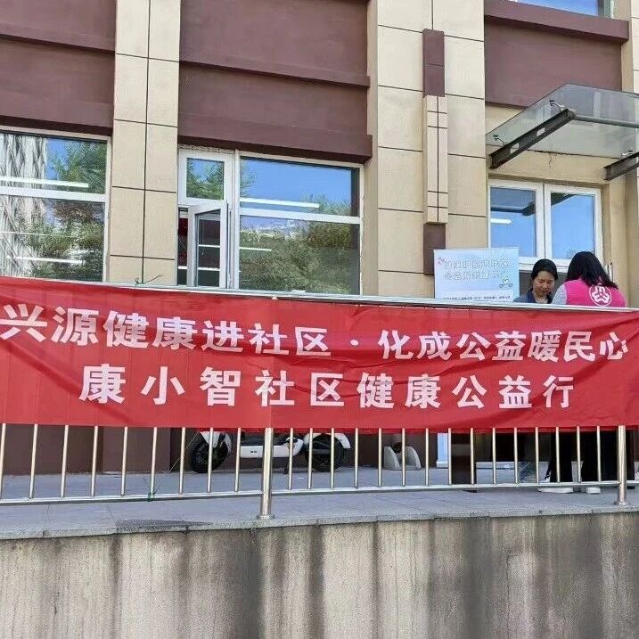 预告｜5.22华人一品社区健康公益活动来袭！免费检测、养生茶歇，守护邻里身心健康