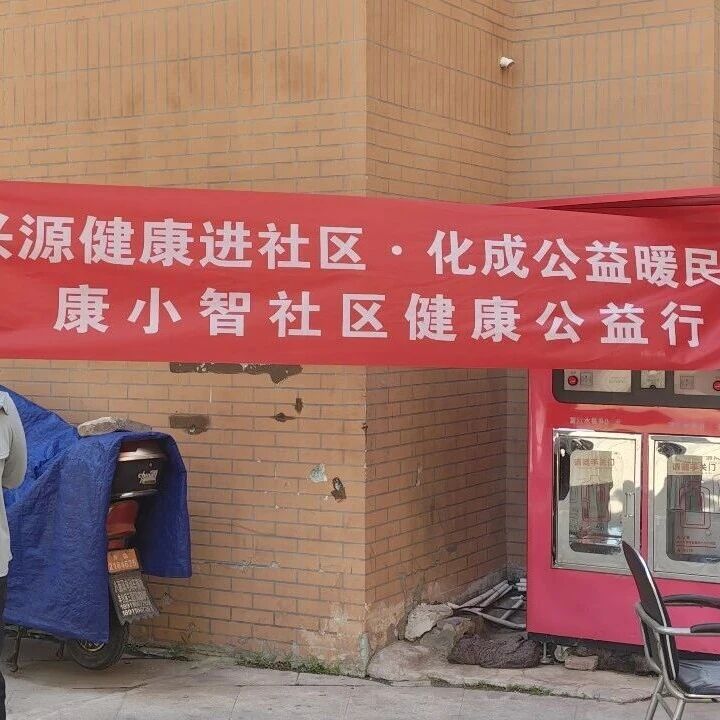 公益义诊进社区，健康服务暖人心！爱方城健康公益行活动圆满落幕
