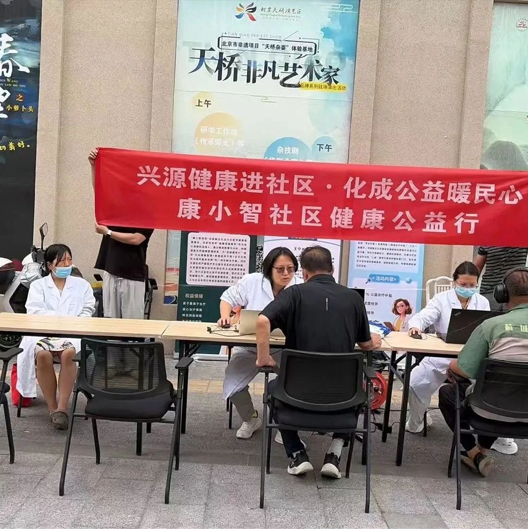 公益进社区 健康暖人心｜社区健康公益行走进天桥北里社区
