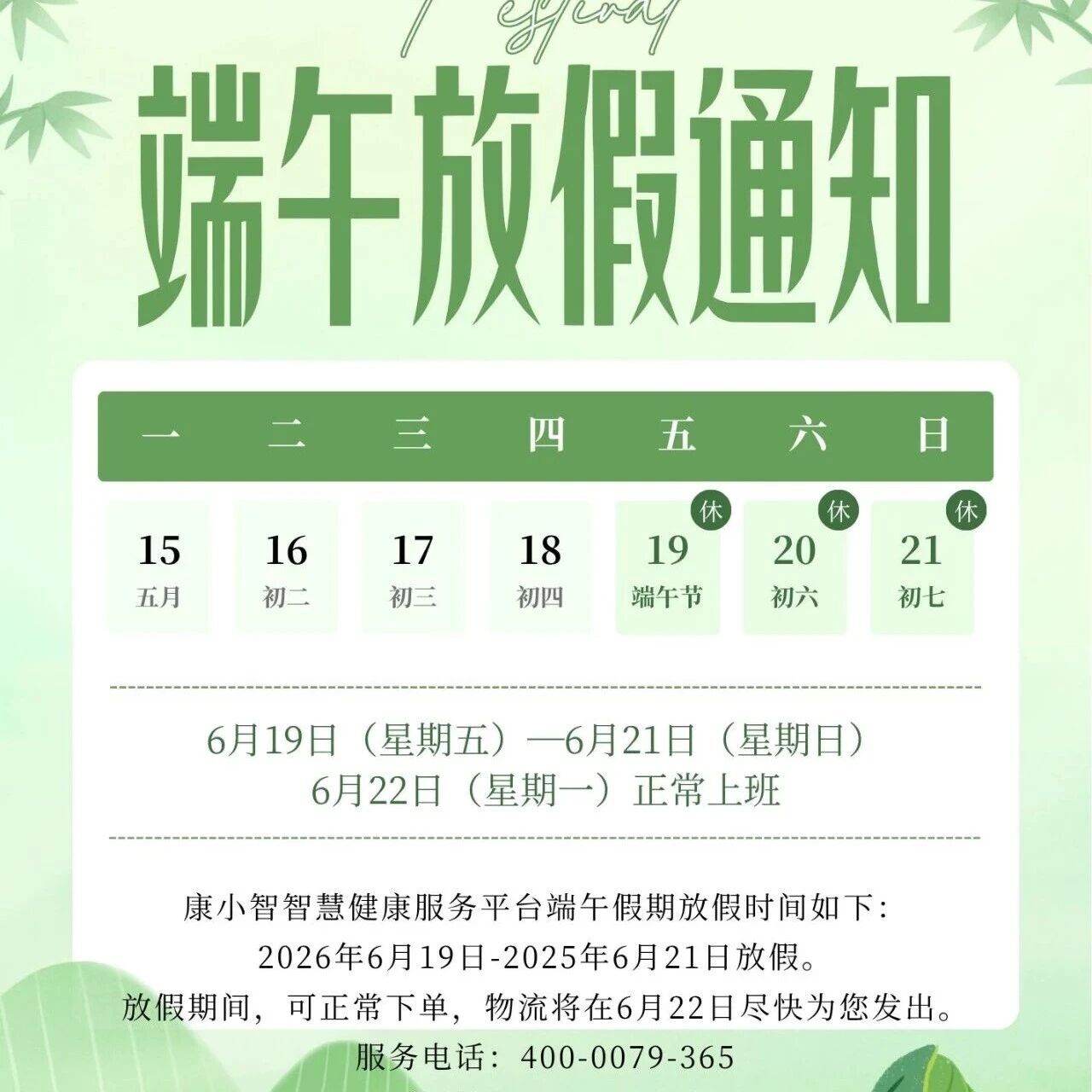 端午节放假通知