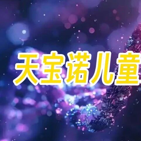 看懂孩子的 “天赋密码”，成长路上不焦虑
